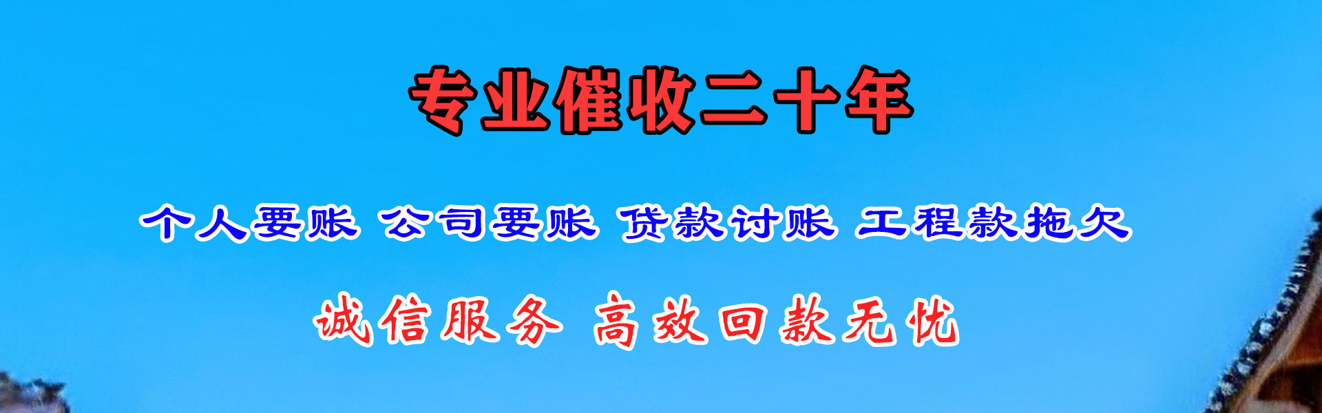 黄石收债公司