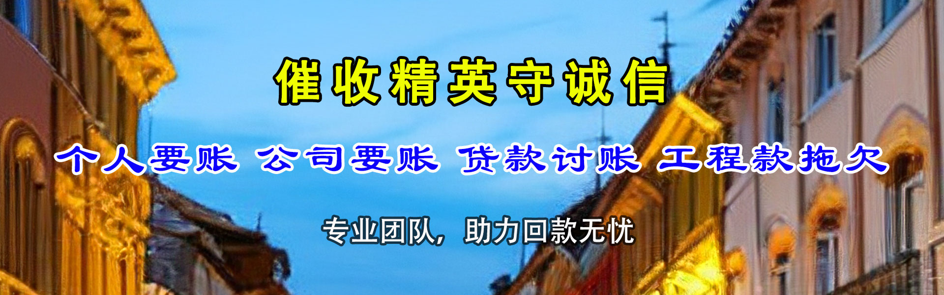 黄石要债公司